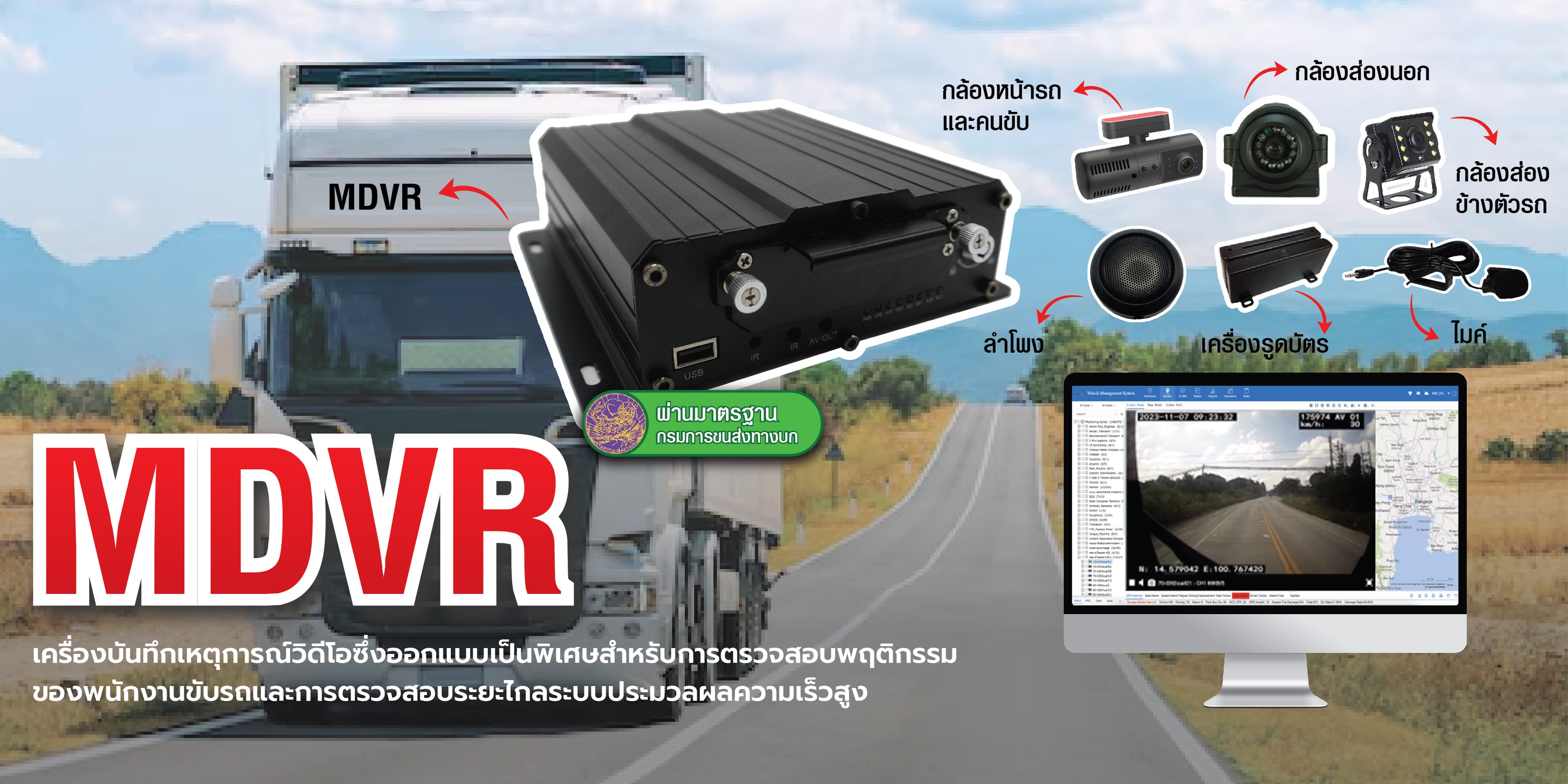 Solution MDVR